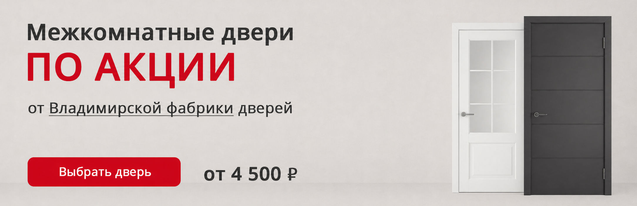 Владимирские двери по акции Североуральск